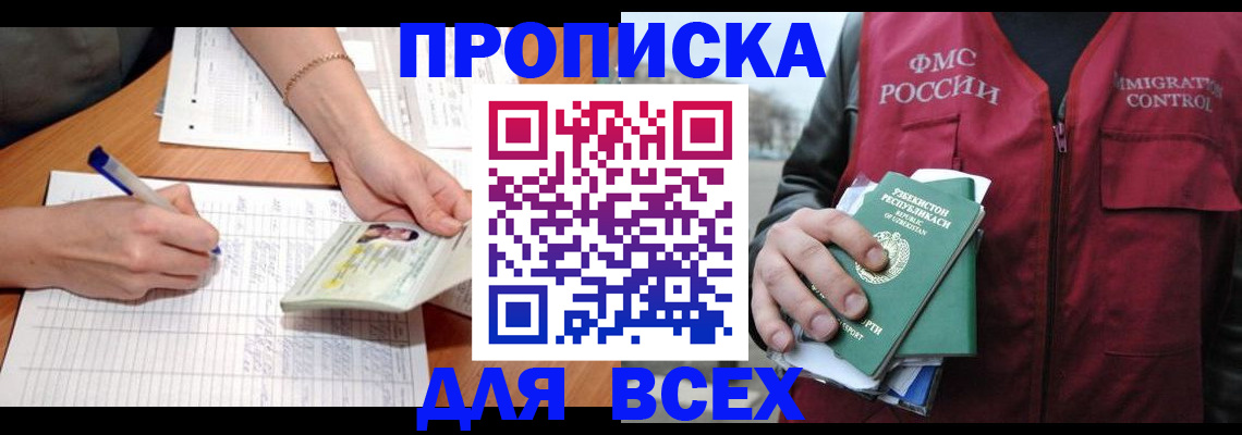 прописка для работы в Чулыме