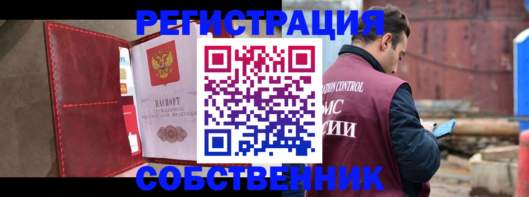 прописка для работы в Чулыме