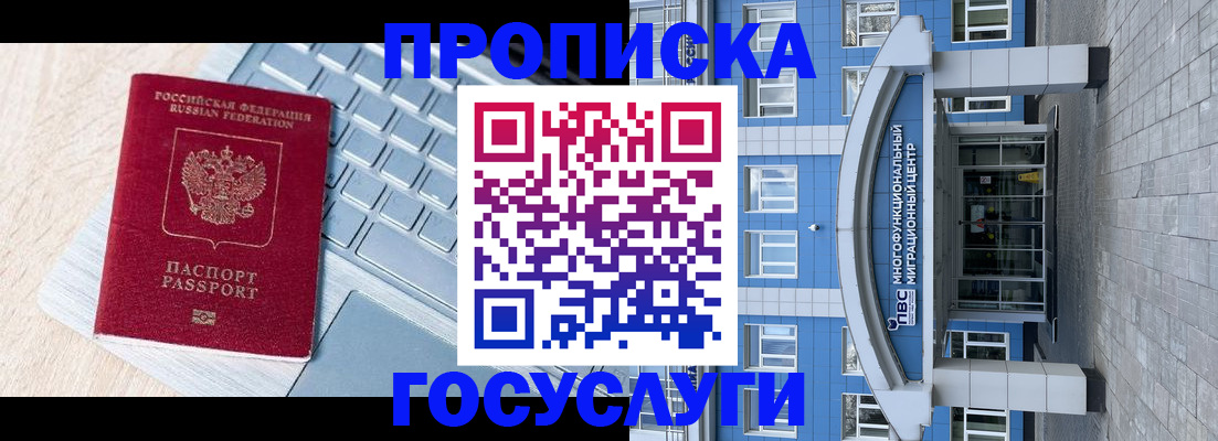 временная регистрация недорого в Чулыме